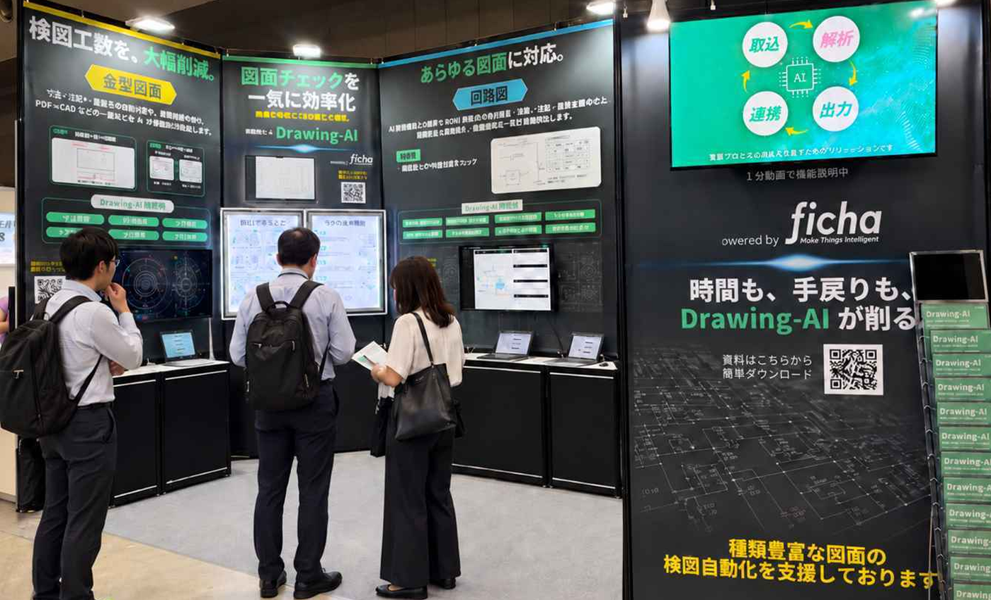 製造業DX EXPOのフィーチャブースで来場者がDrawing-AIの展示を見ている様子