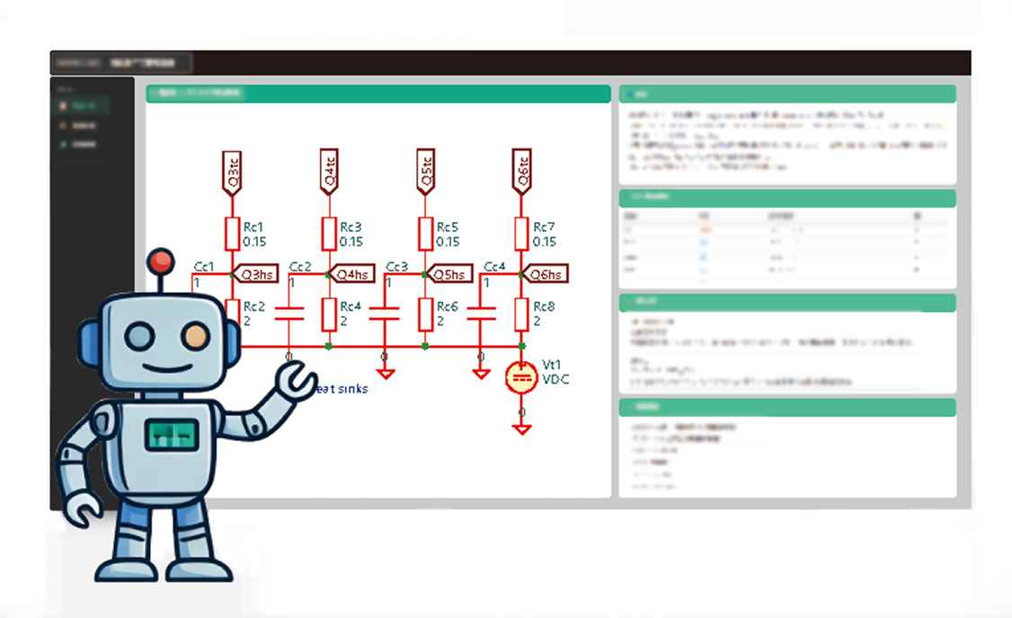 回路図解析機能
