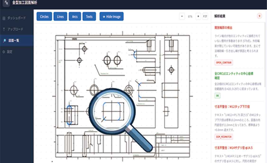 金型図面解析機能
